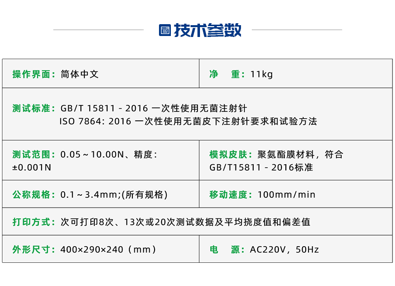 医用注射针针尖刺穿力测试仪