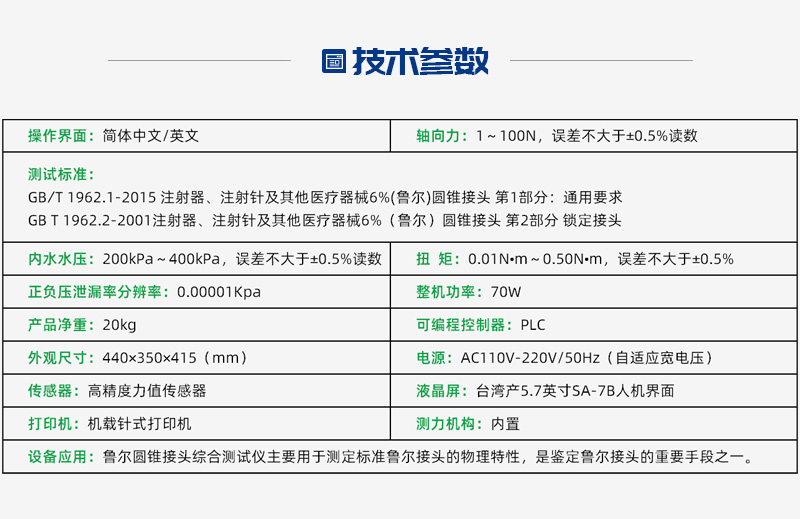 医疗耗材测试设备