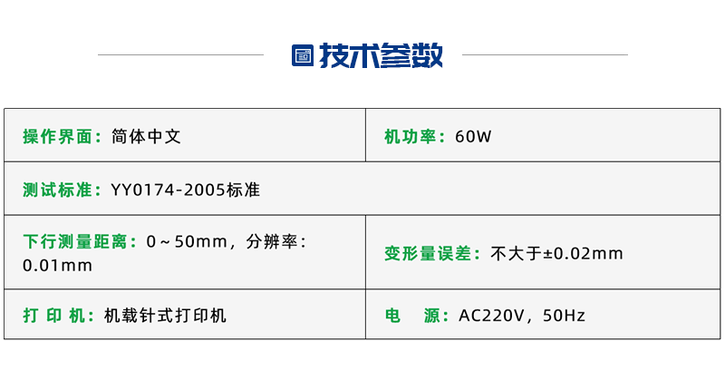 SF01-T 刀片弹性测试仪