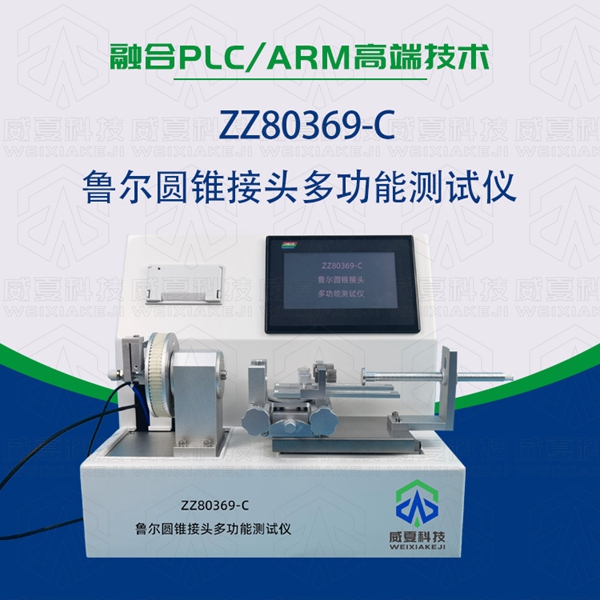 深圳迈瑞生物医疗电子股份有限公司-医疗器械测试仪器合作