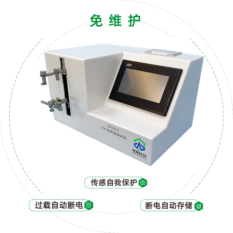 宝玛医疗科技(无锡)有限公司——刀片锋利度测试仪SF02-C