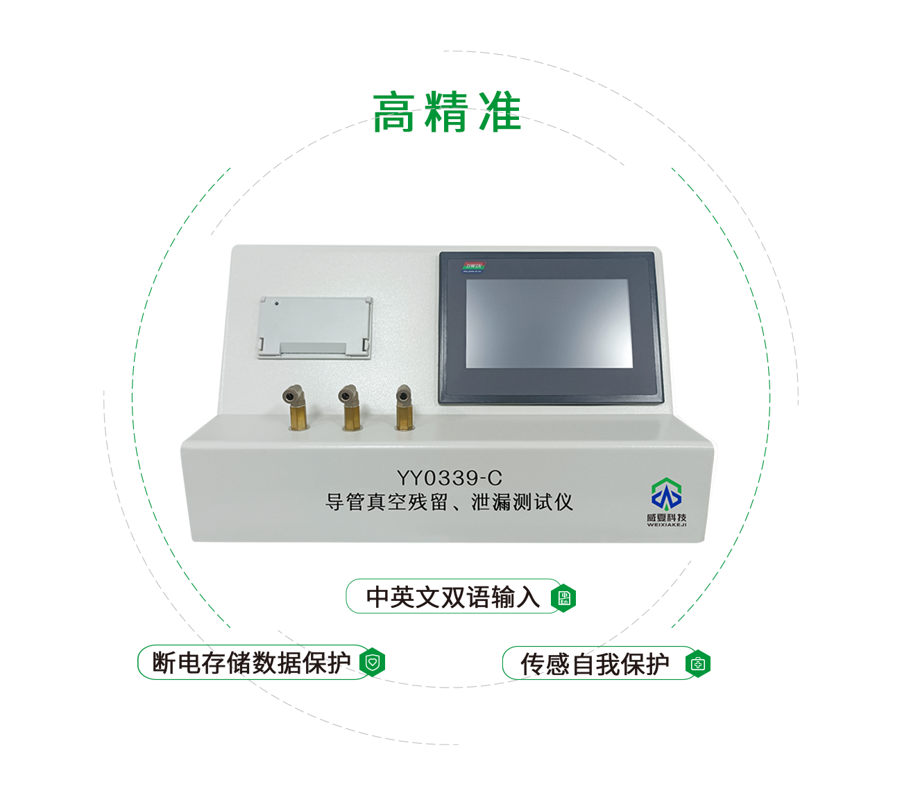 YY0339-C导管真空残留、泄漏测试仪