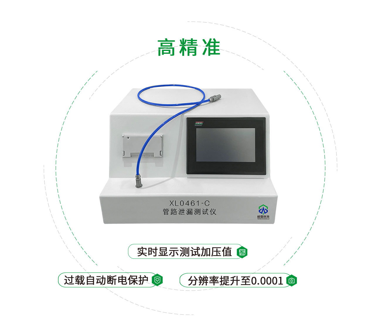 XL0461-C管路泄漏测试仪