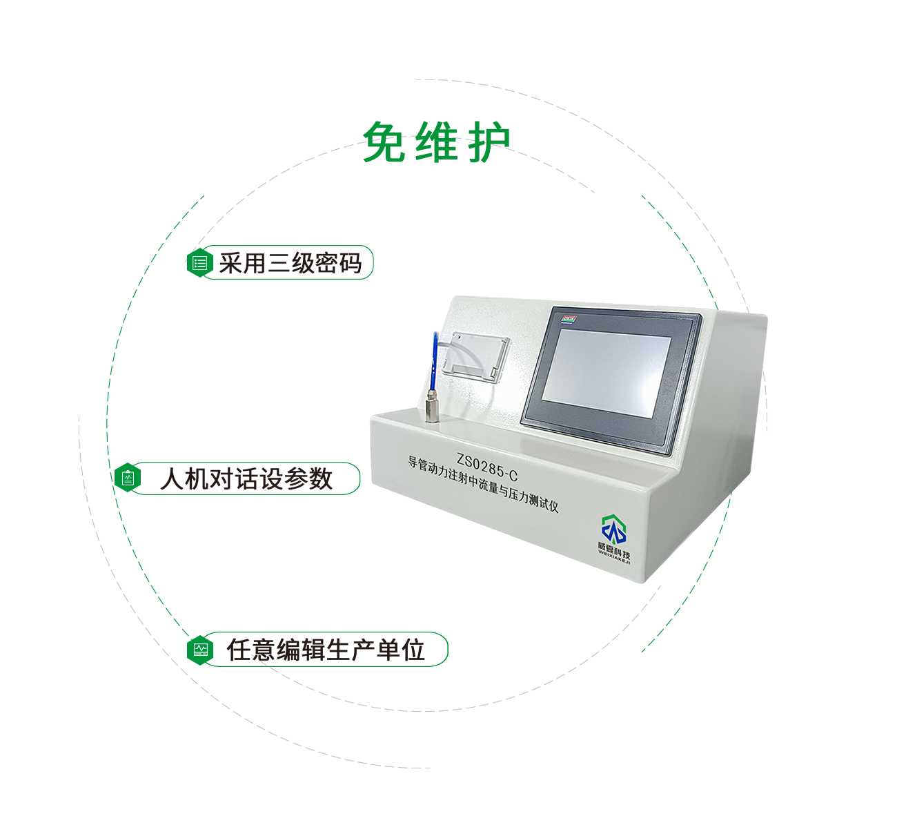 ZS 0285-C 导管动力注射中流量与压力测试仪