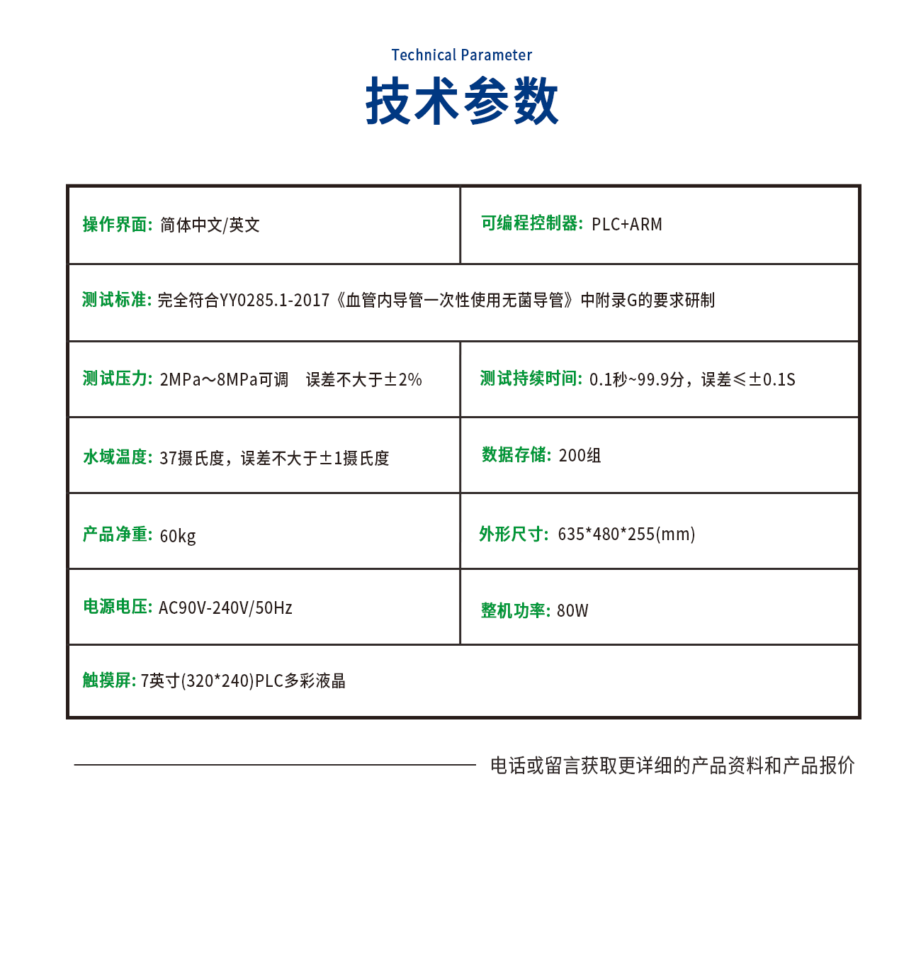 ZS 0285-C 导管动力注射中流量与压力测试仪