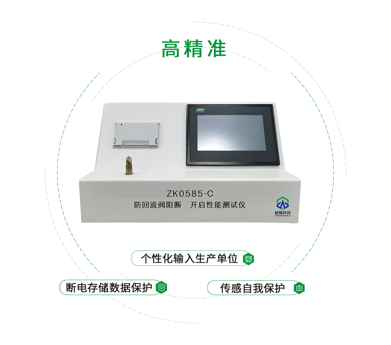 ZK0585-C防回流阀阻断开启性能测试仪