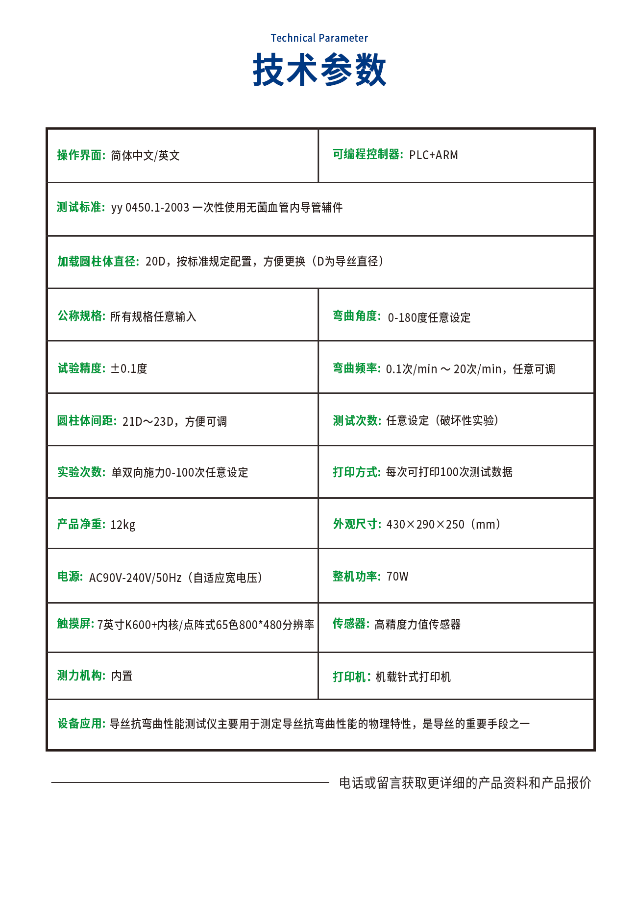 导丝抗弯曲性能测试仪