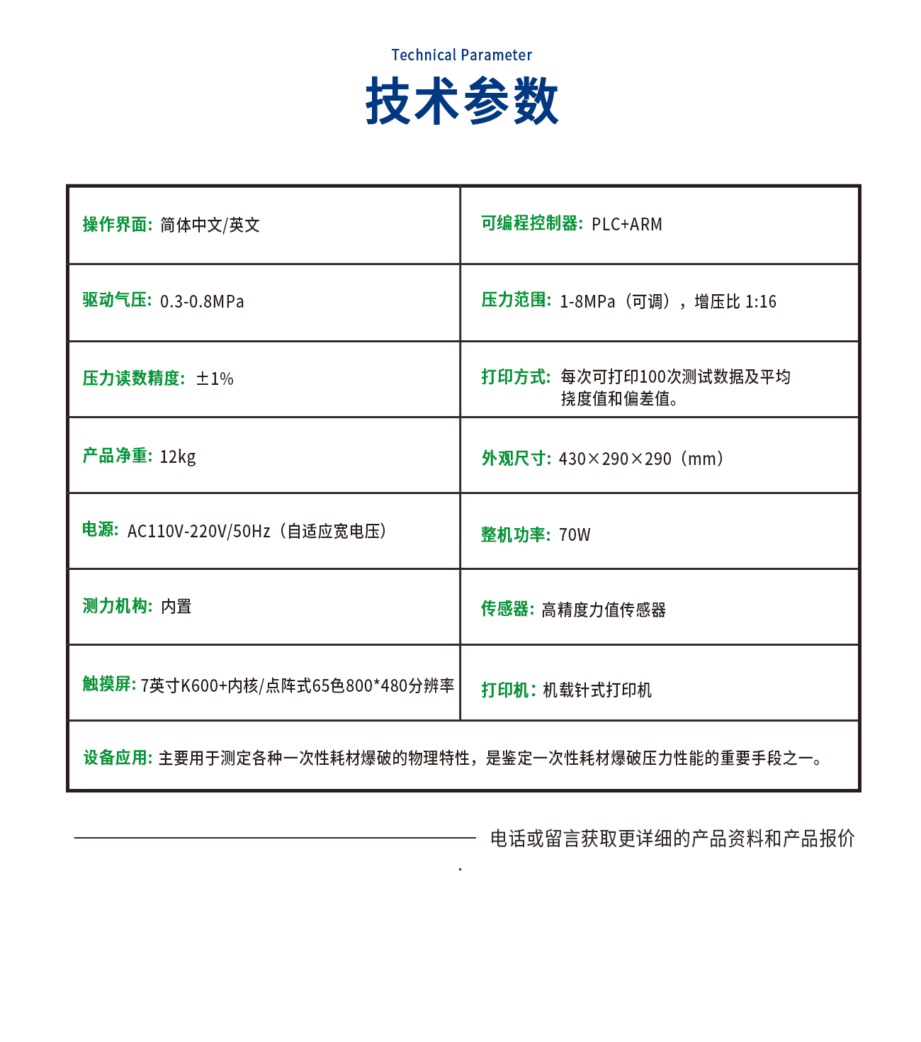 静态压力爆破测试仪