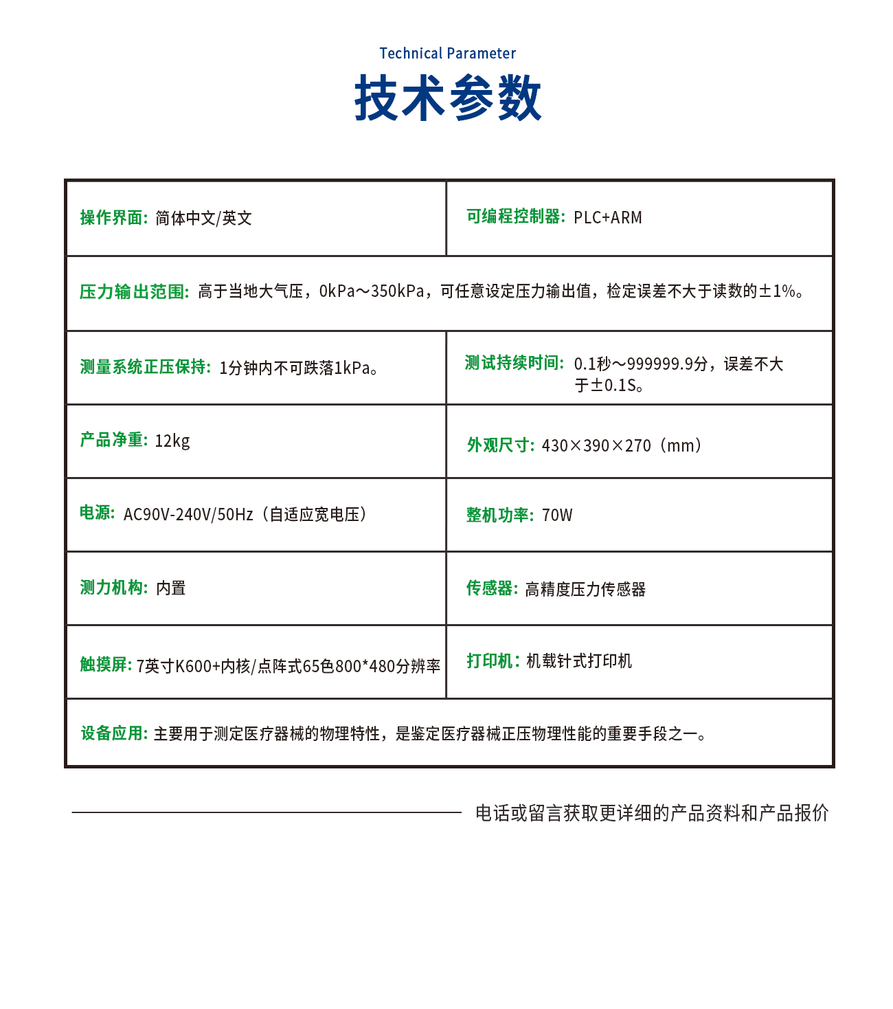 医疗器械正压测试仪