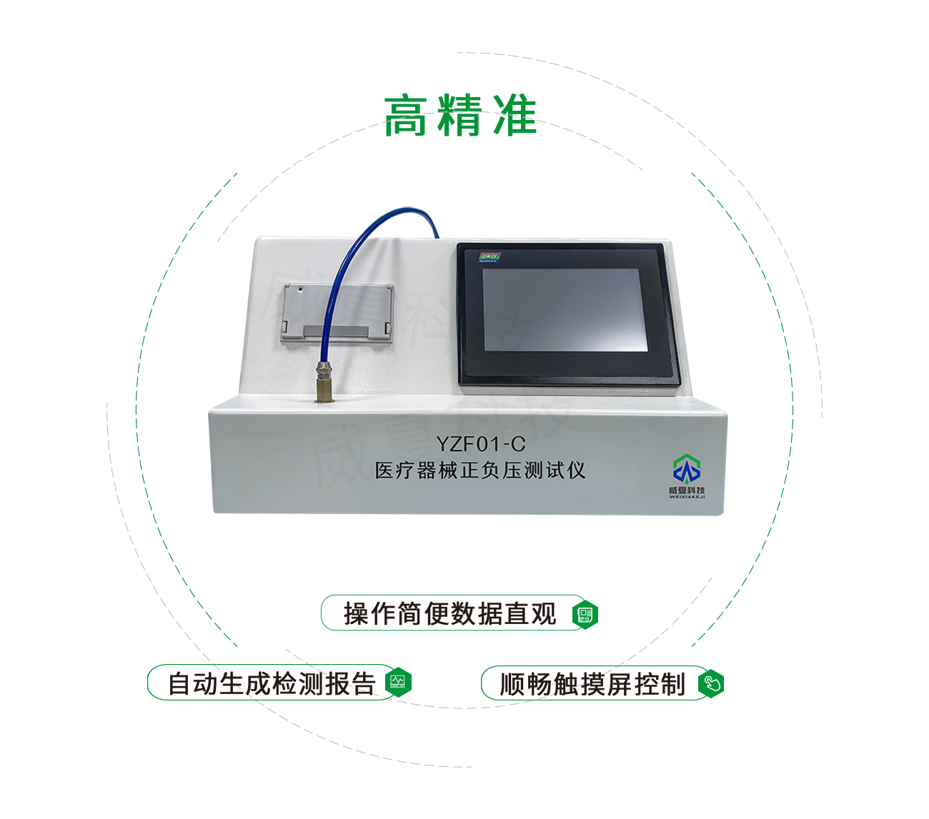 医疗器械正负压测试仪