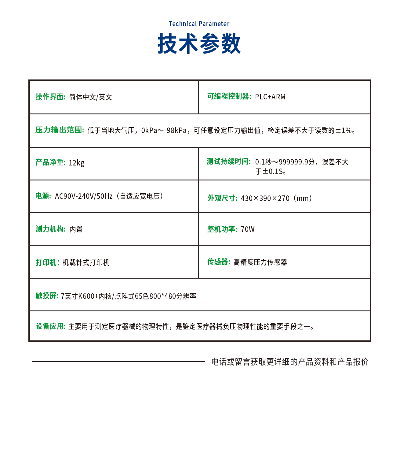 医疗器械负压测试仪