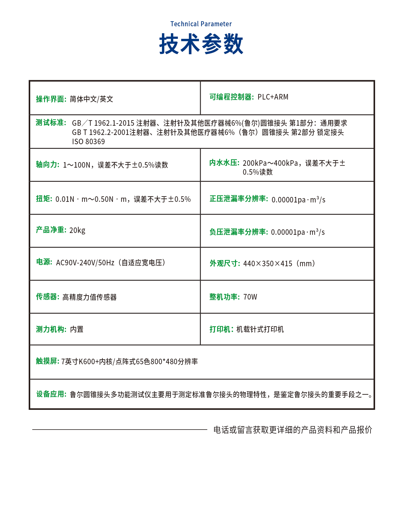 6%鲁尔圆锥接头多功能测试仪