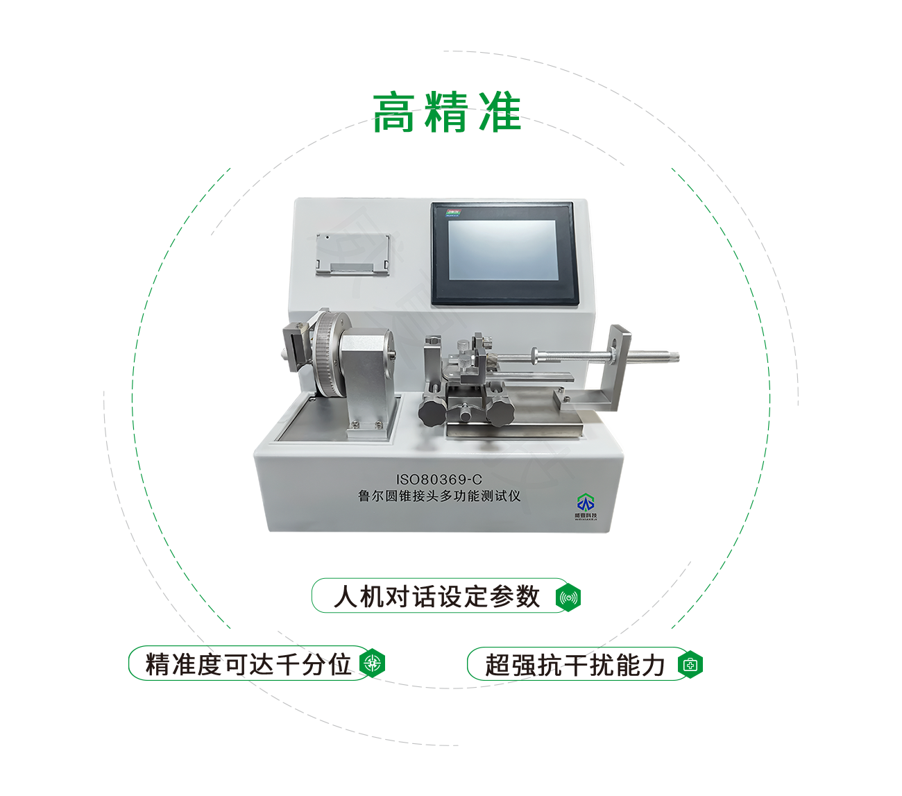 鲁尔圆锥接头综合测试仪