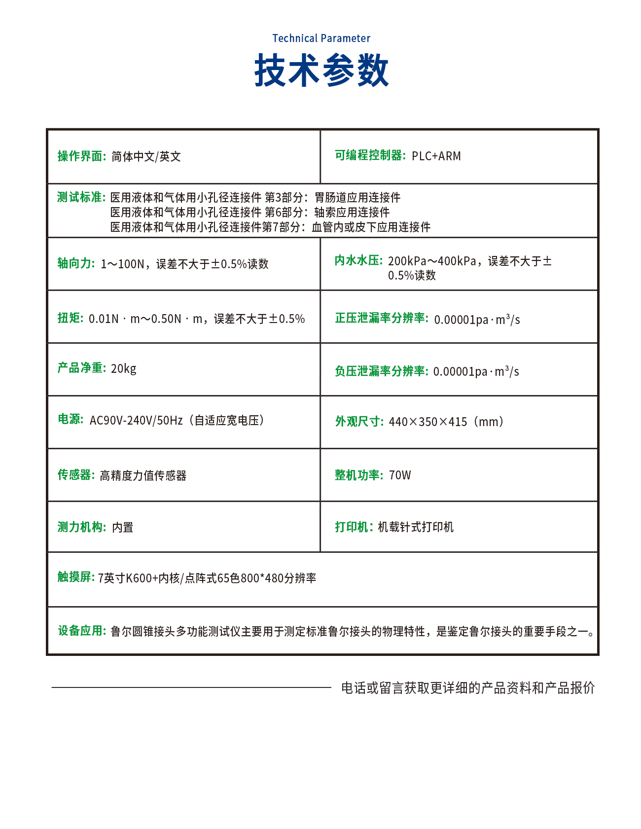 鲁尔圆锥接头综合测试仪