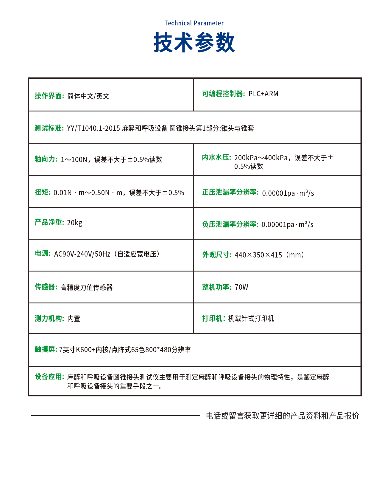 麻醉和呼吸设备圆锥接头测试仪