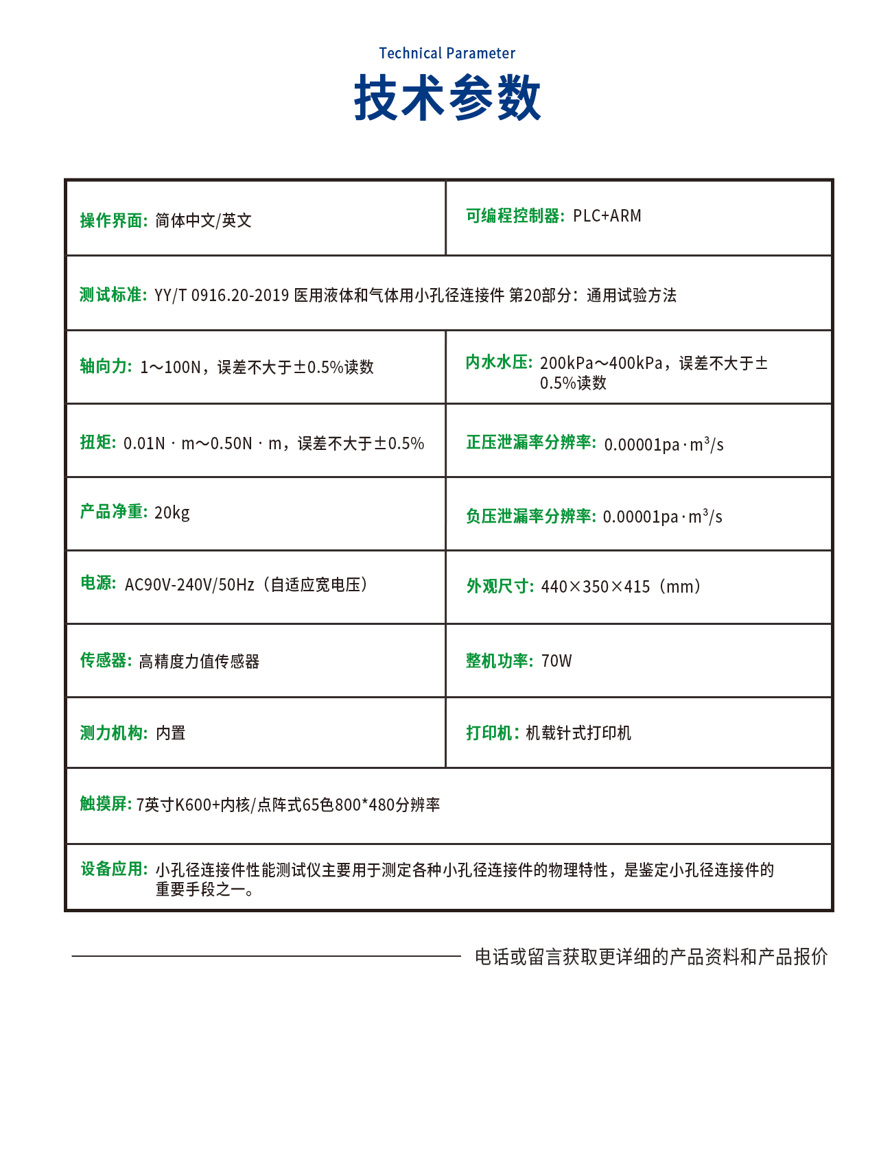 鲁尔圆锥接头综合测试仪