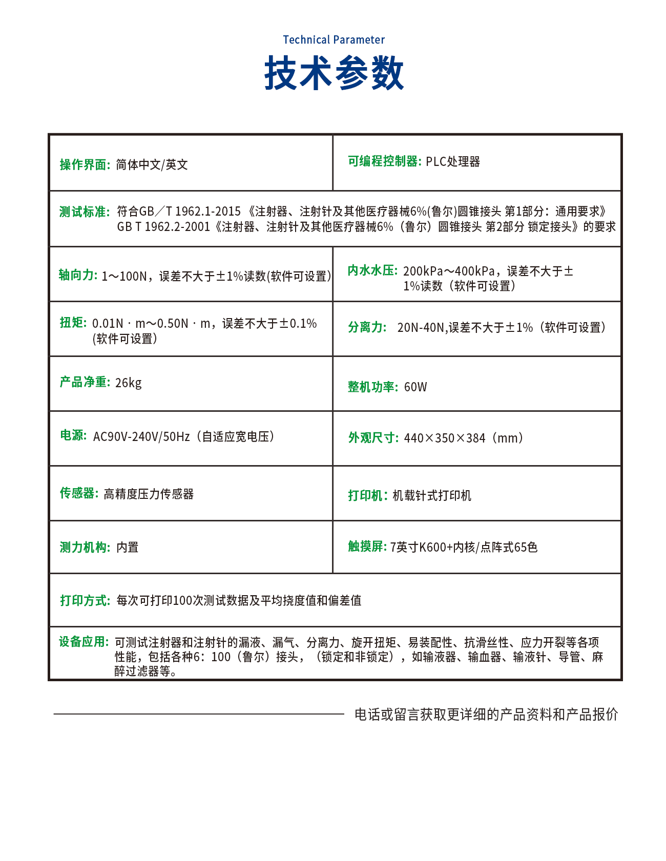 ZZ1962-D鲁尔圆锥接头多功能测试仪