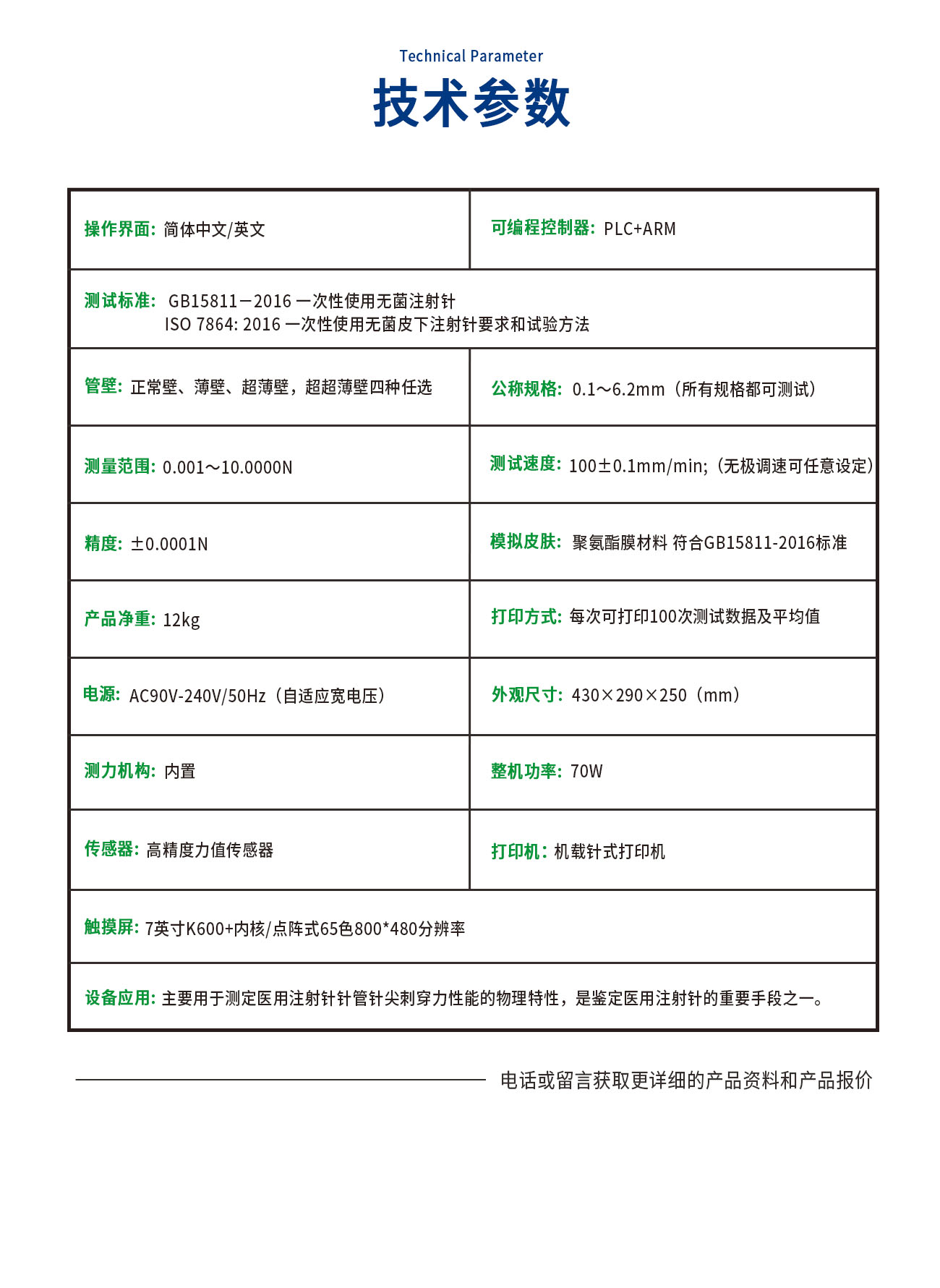 医用注射针针尖刺穿力测试仪