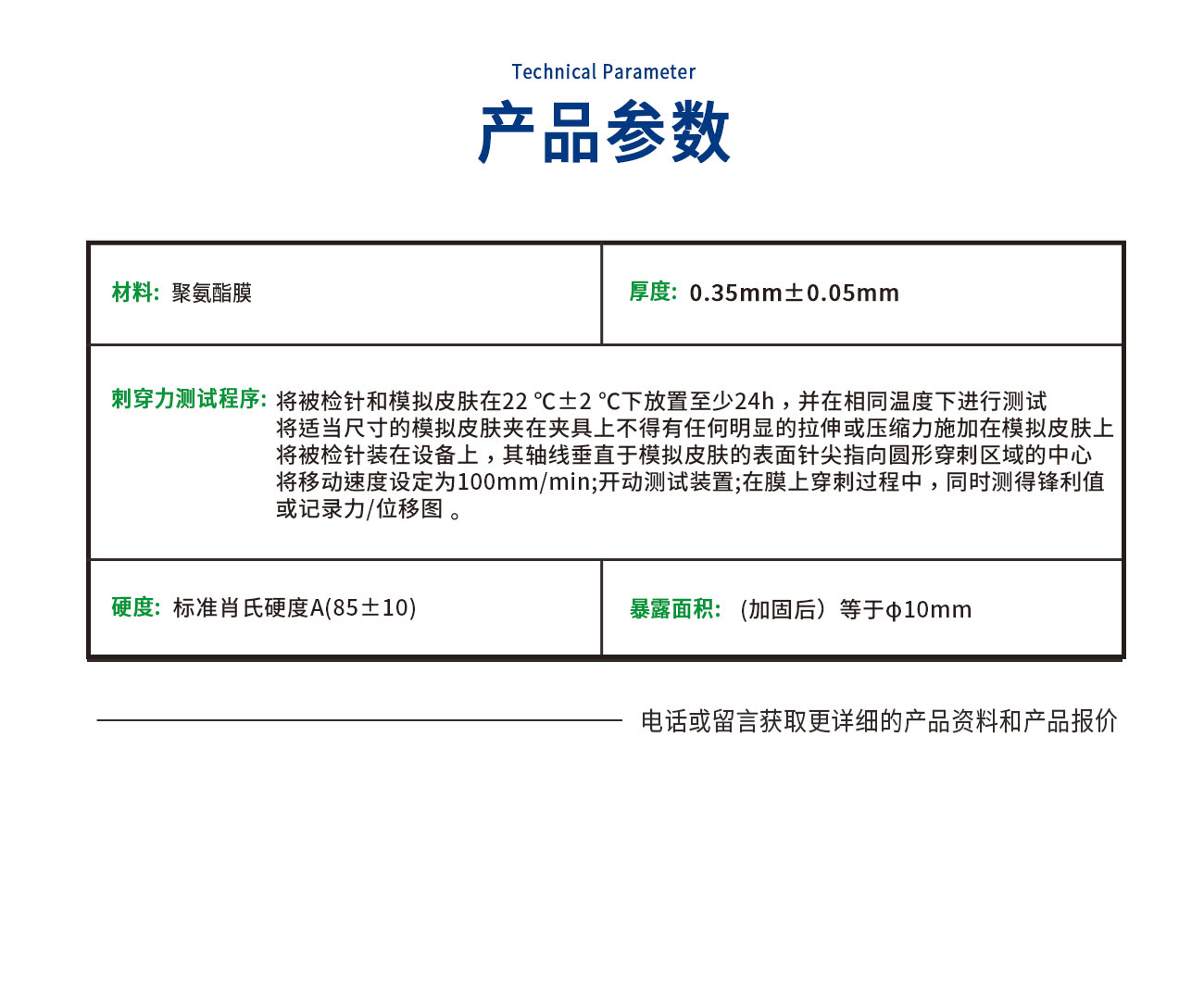 注射针刺穿力用模拟皮肤