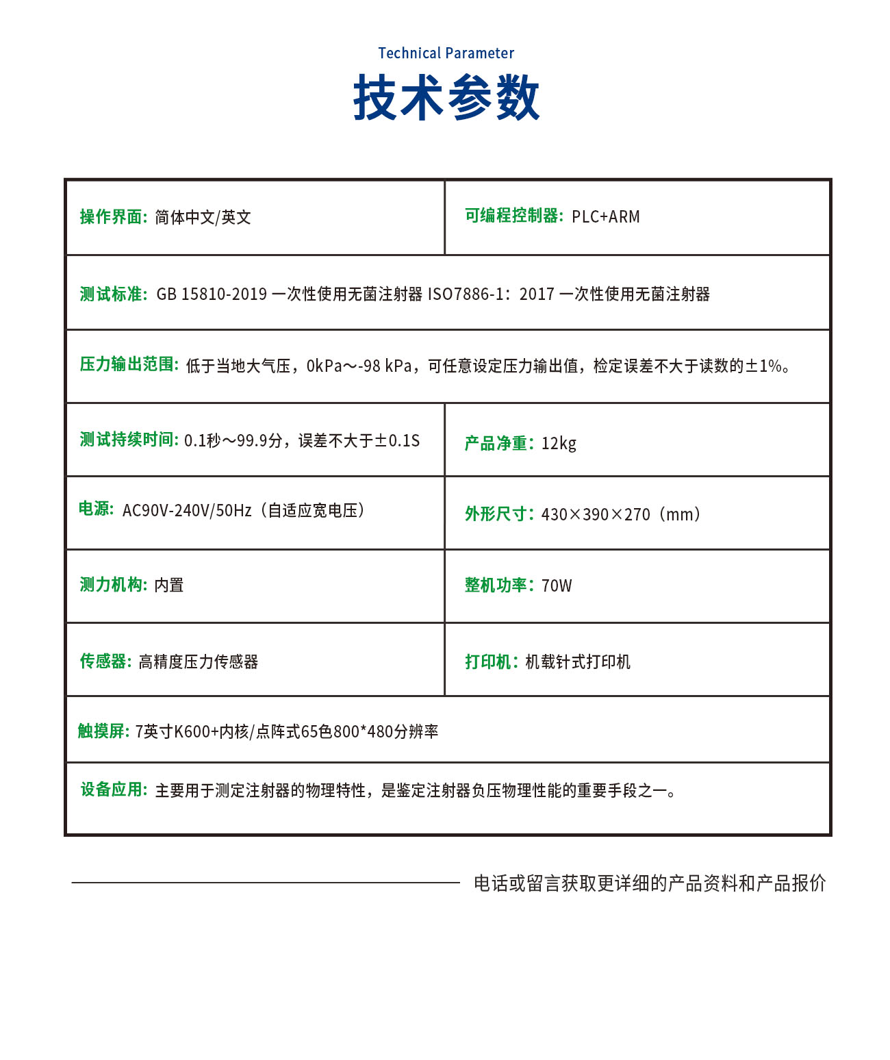 注射器密合性负压测试仪