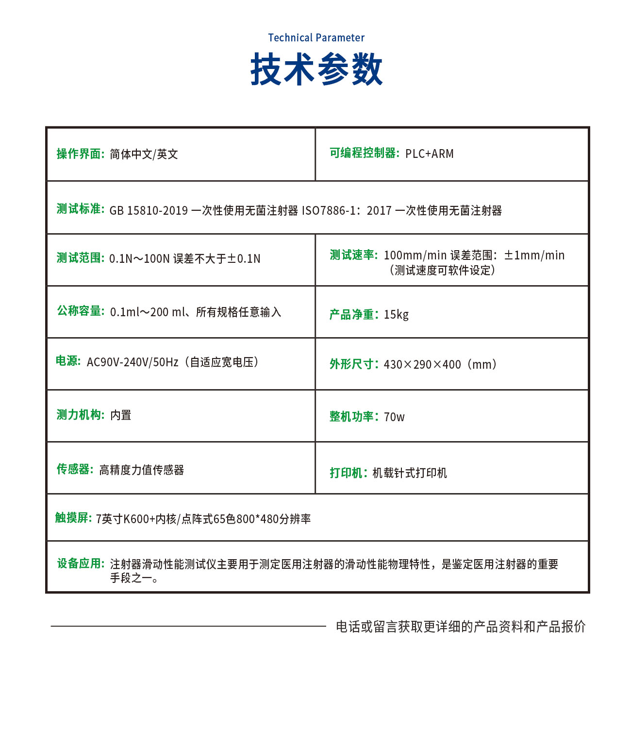 注射器滑动性能测试仪