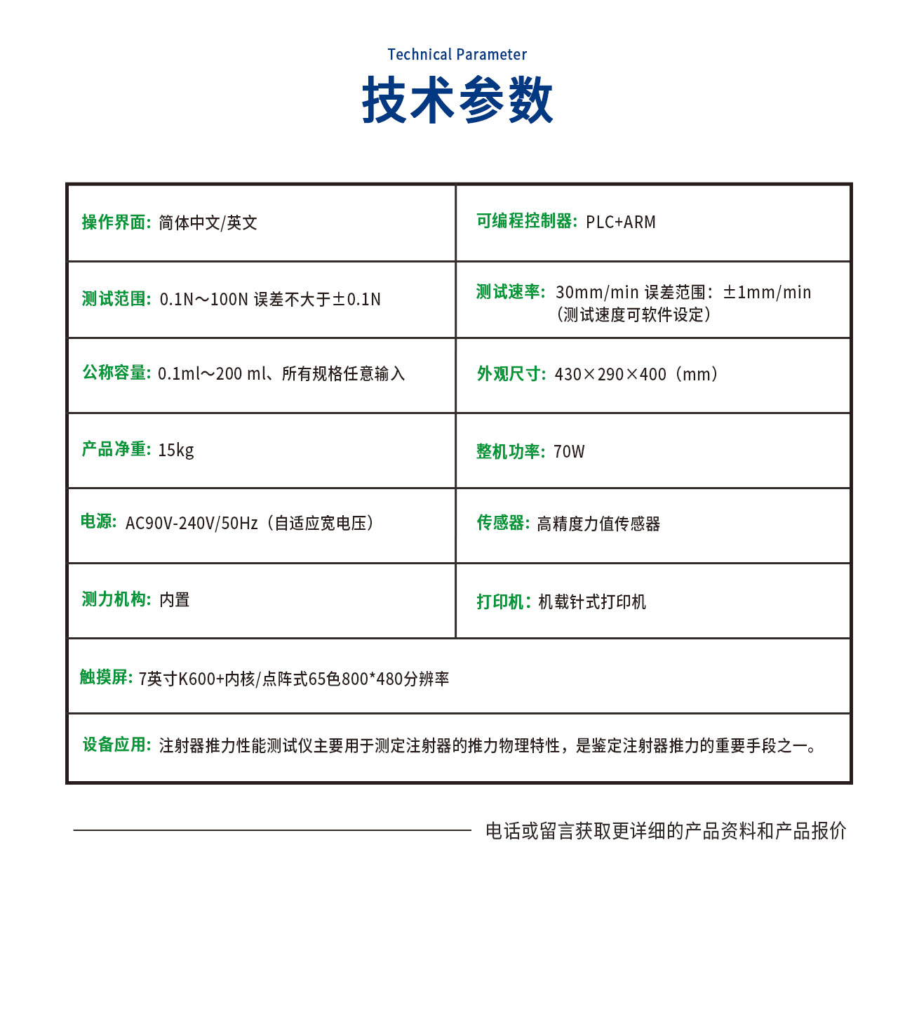 TL0573-C 注射器活塞推力测试仪