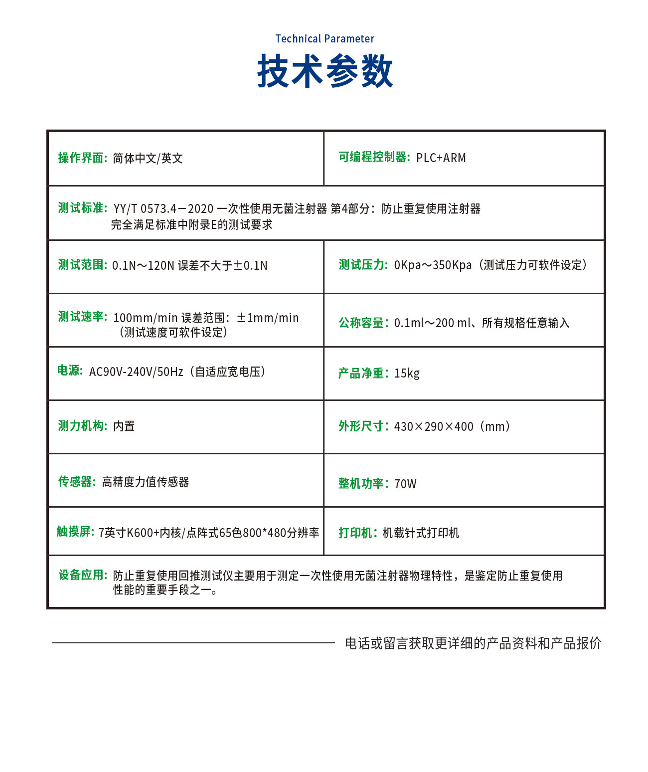 防止重复使用回推测试仪