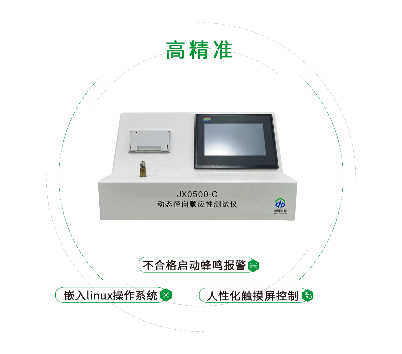 JX0500-C动态径向顺应性测试仪