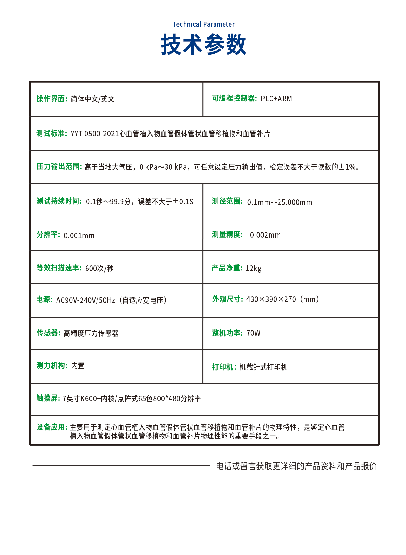 JX0500-C动态径向顺应性测试仪