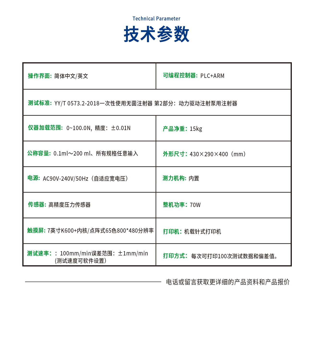 TL0573-C安全注射器推力测试仪