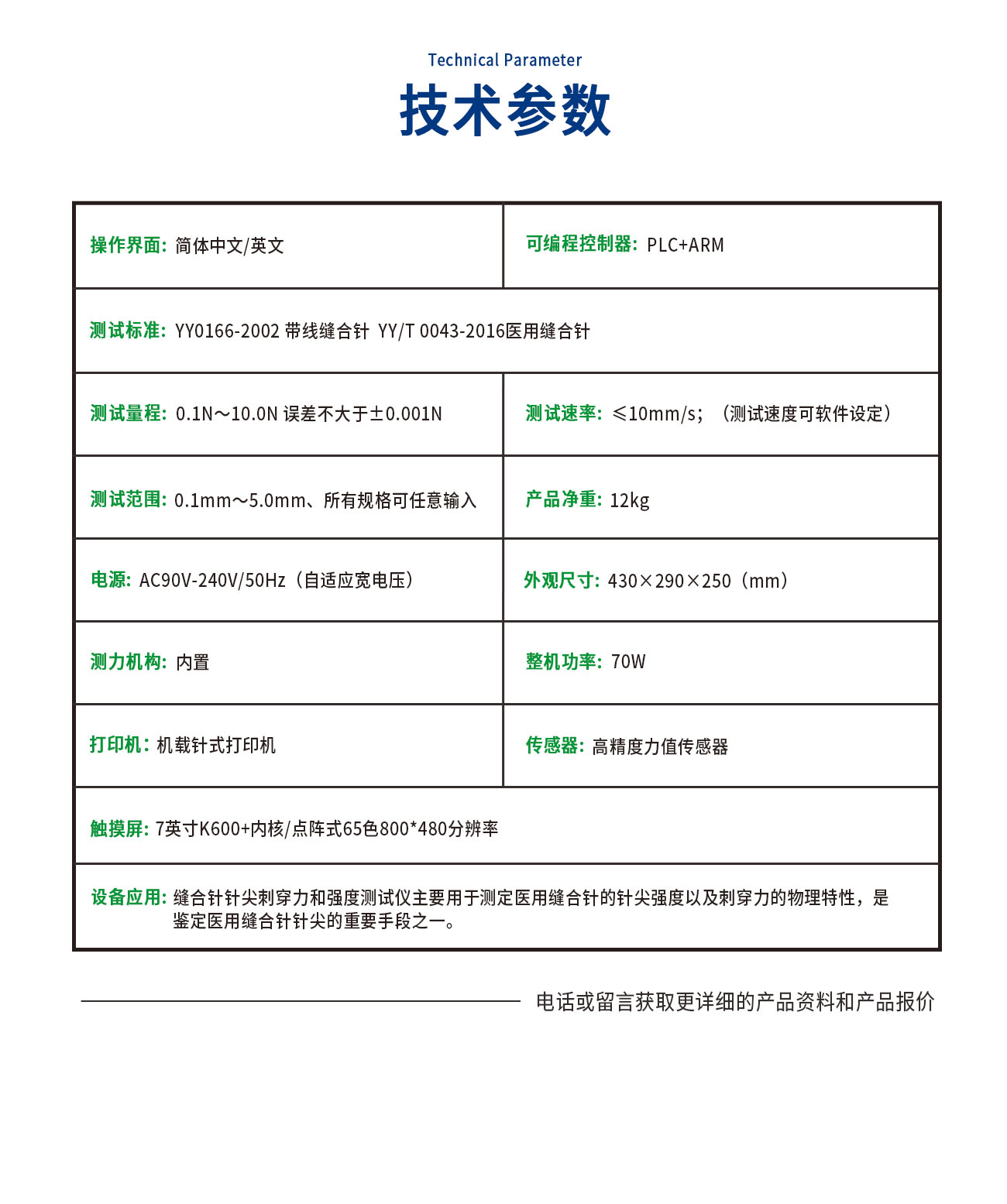 YFZ02-C缝合针针尖强度刺穿力测试仪