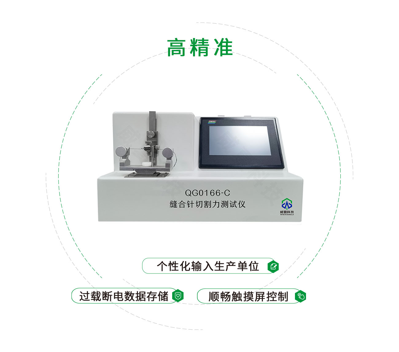 缝合针切割力测试仪