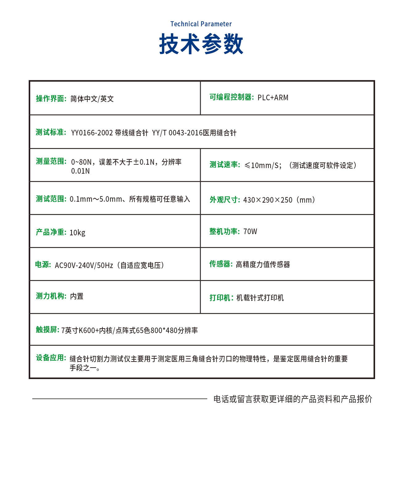 缝合针切割力测试仪