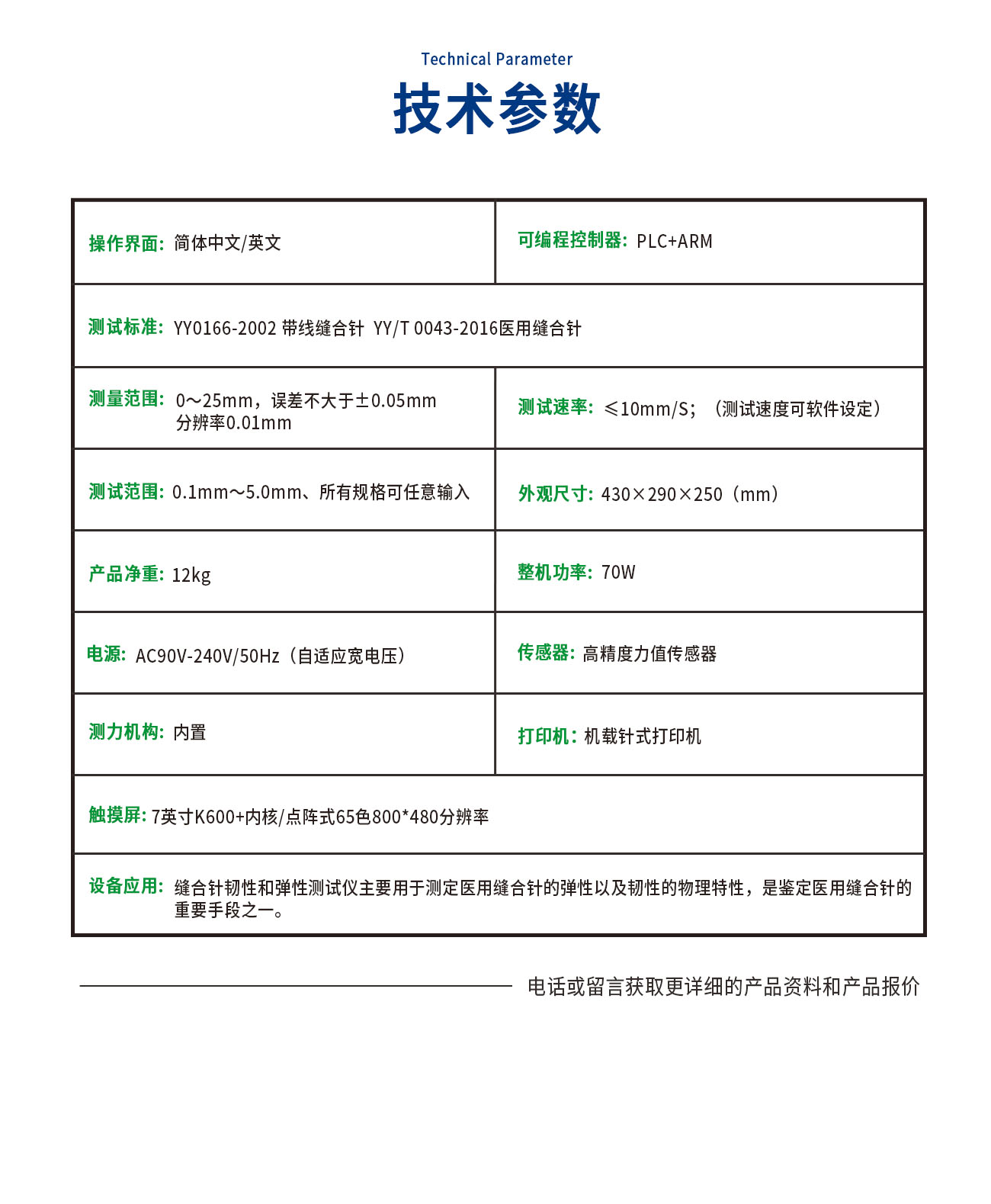 缝合针弹性韧性测试仪