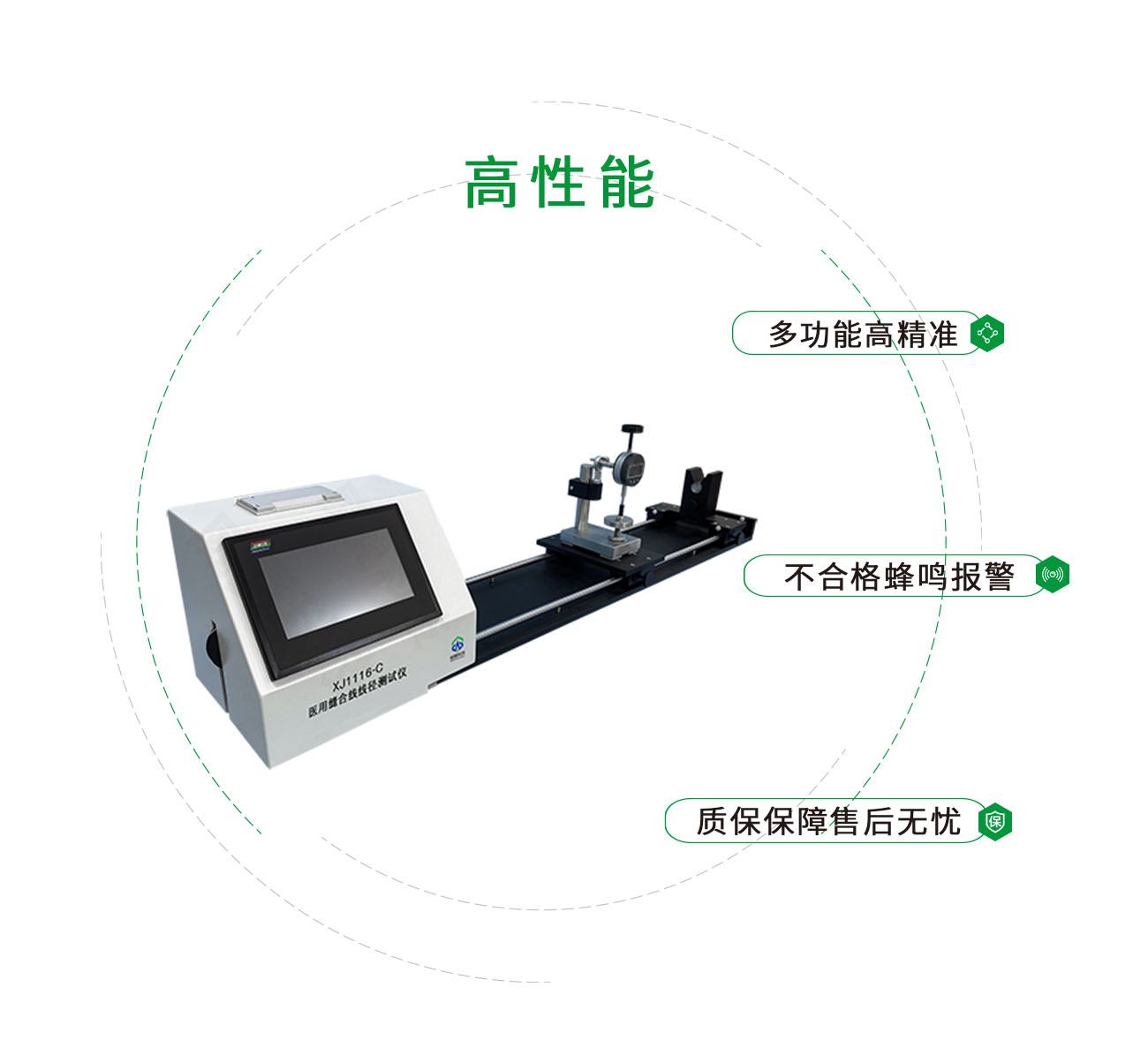XJ1116-C 医用缝合线线径测试仪