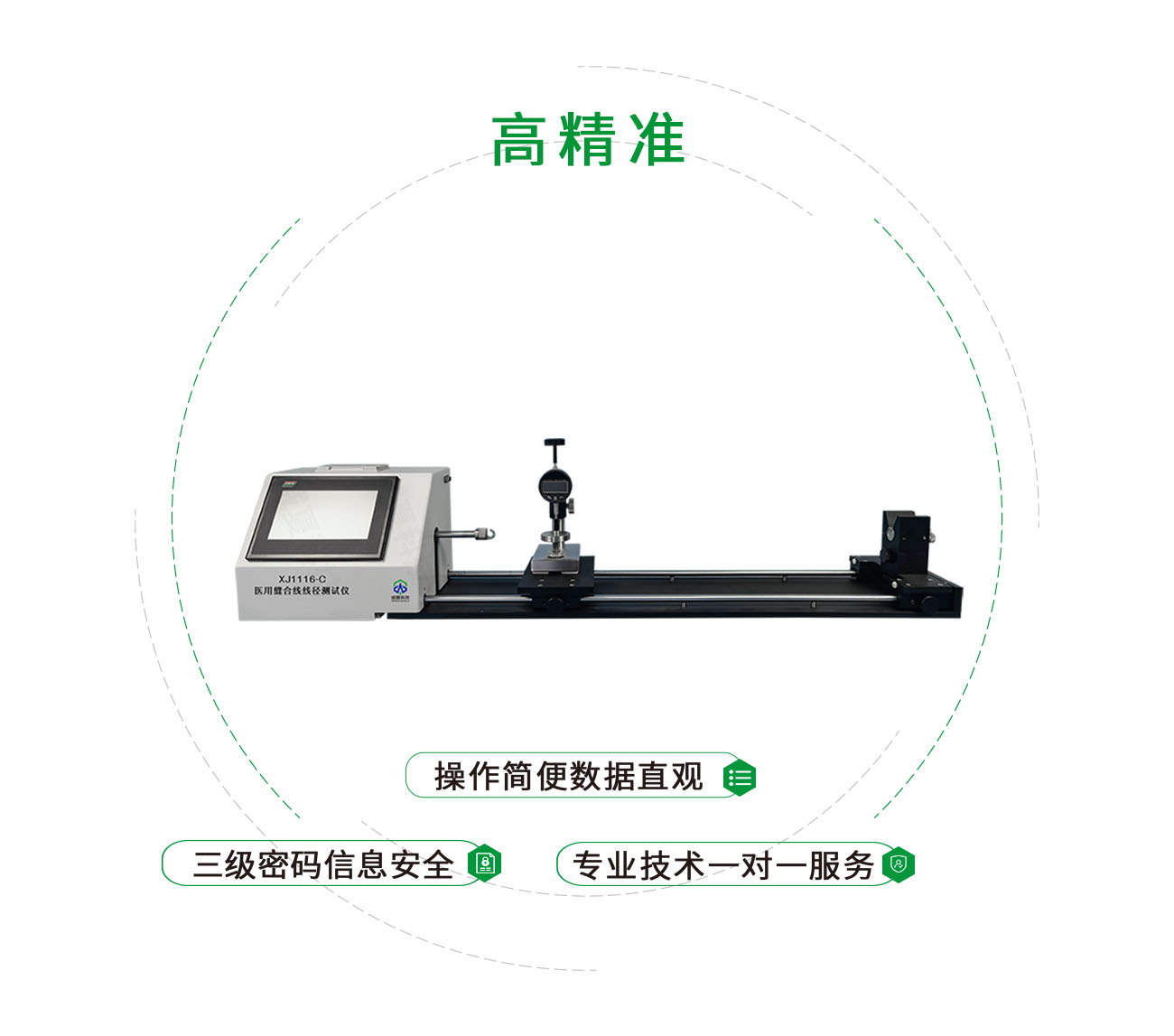 XJ1116-C 医用缝合线线径测试仪