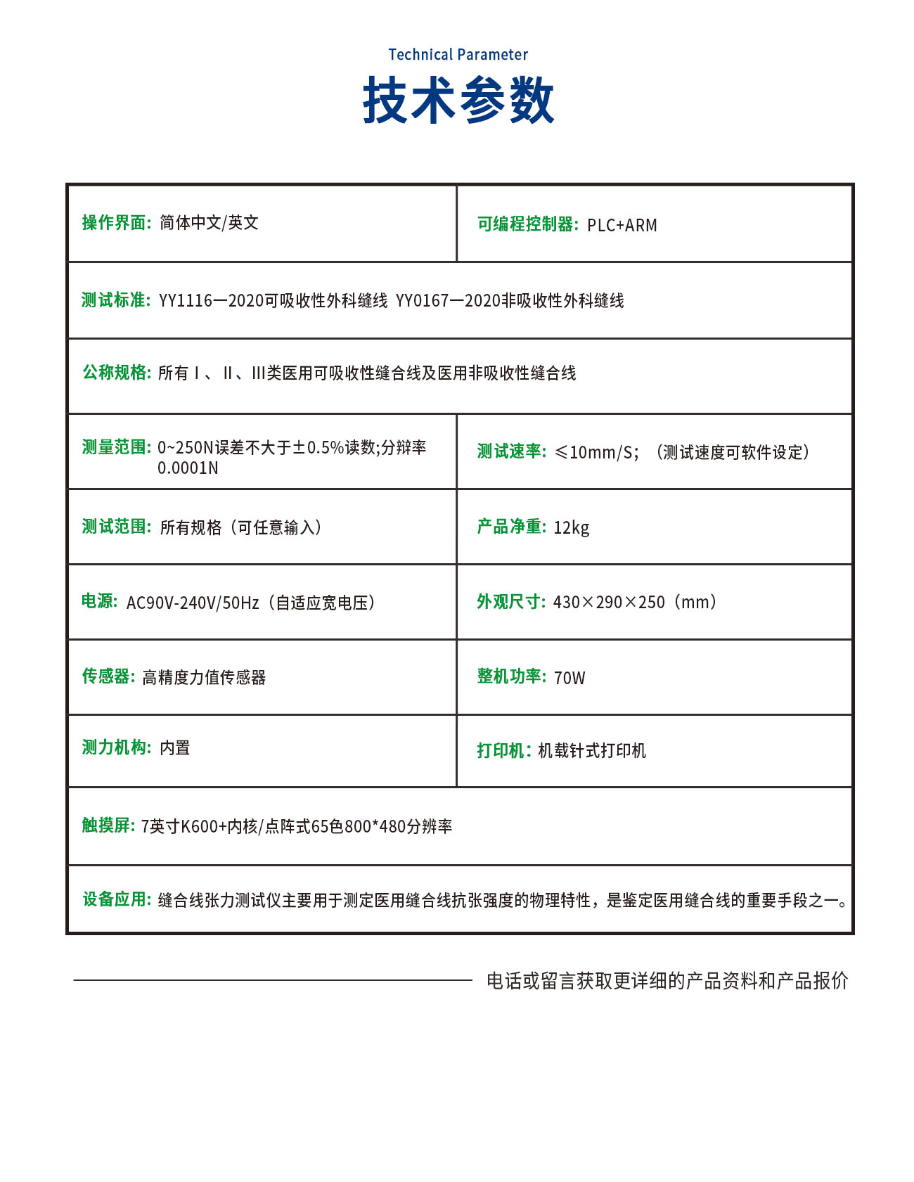 缝合线张力测试仪