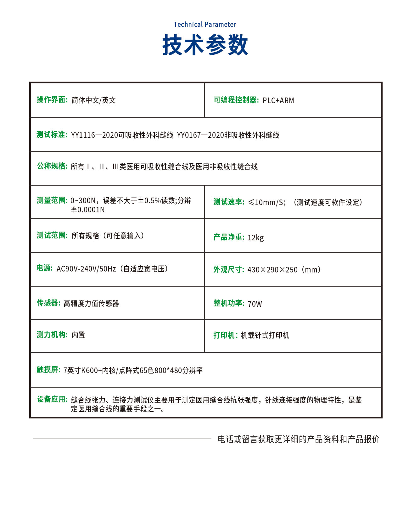 缝合线张力连接力测试仪