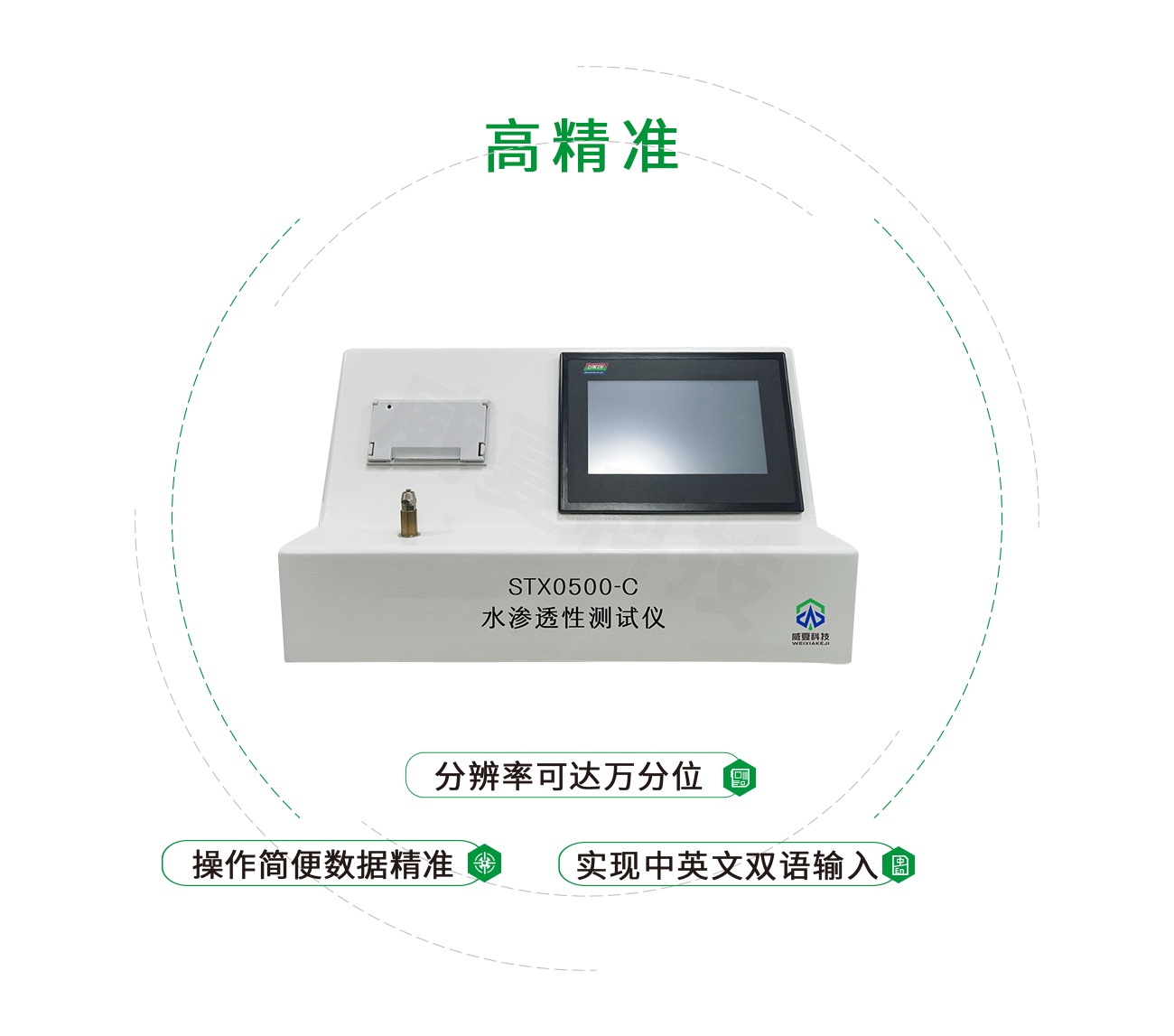 STX0500-C水渗透性测试仪