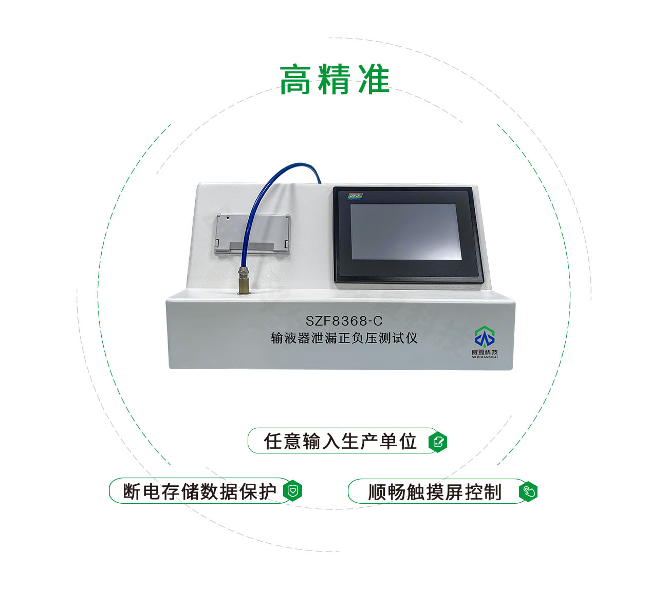 SZF8368-C输液器漏泄正负压测试仪