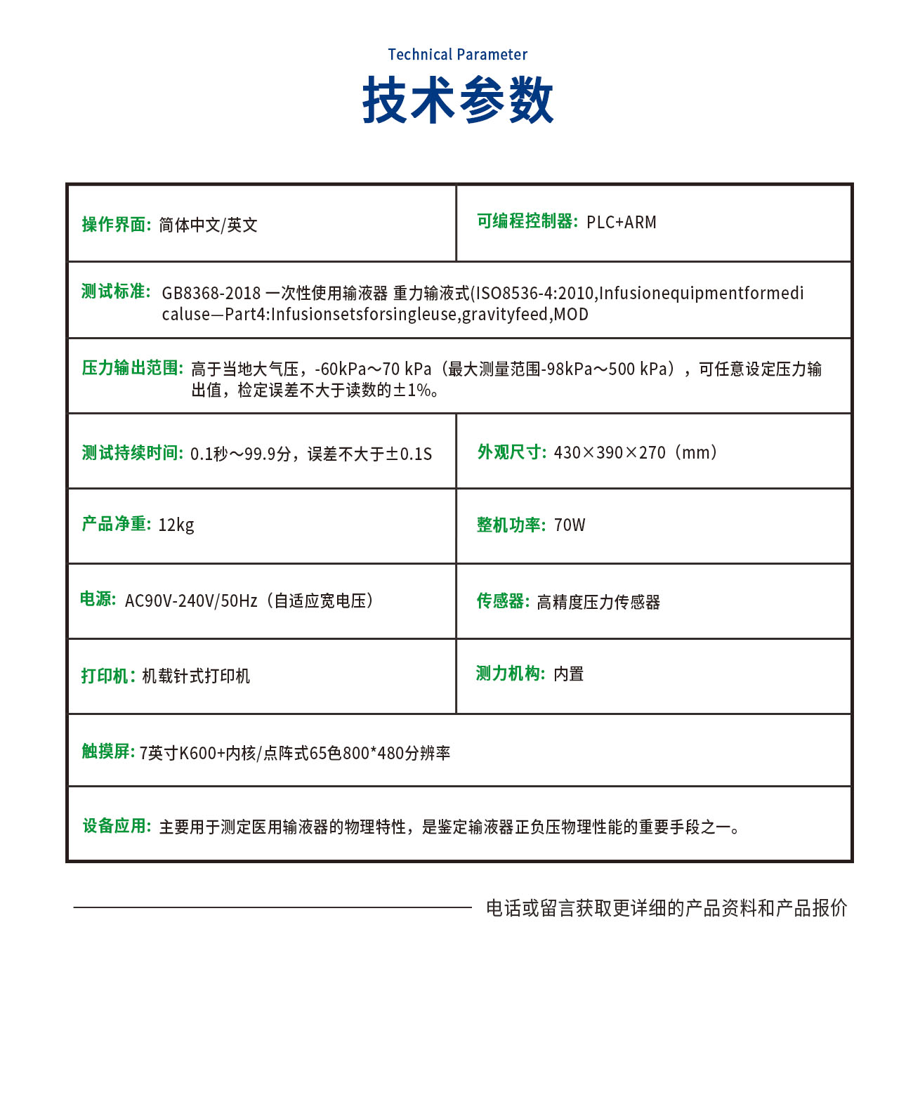 SZF8368-C输液器漏泄正负压测试仪