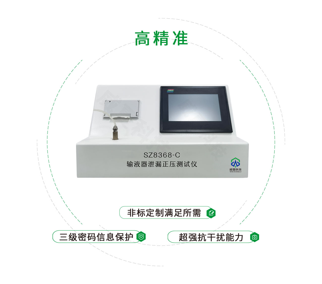 SZ8368-C输液器泄漏正压测试仪