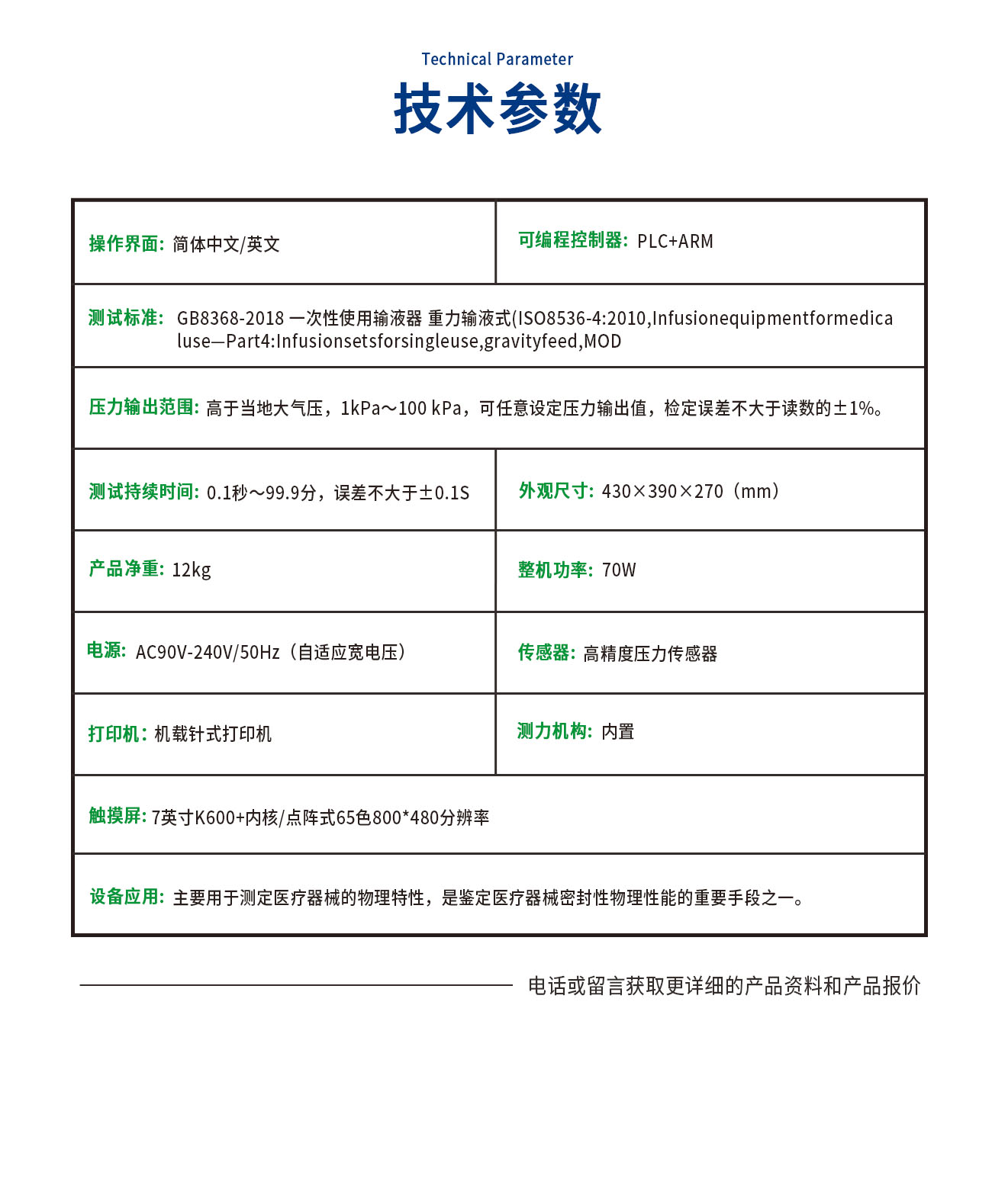 YM-C医疗器械密封性测试仪