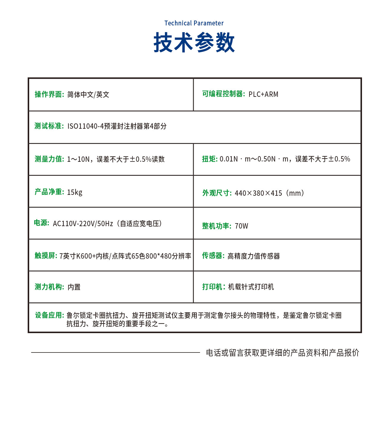 NX11040-C鲁尔锁定卡圈抗扭力旋开扭矩测试仪