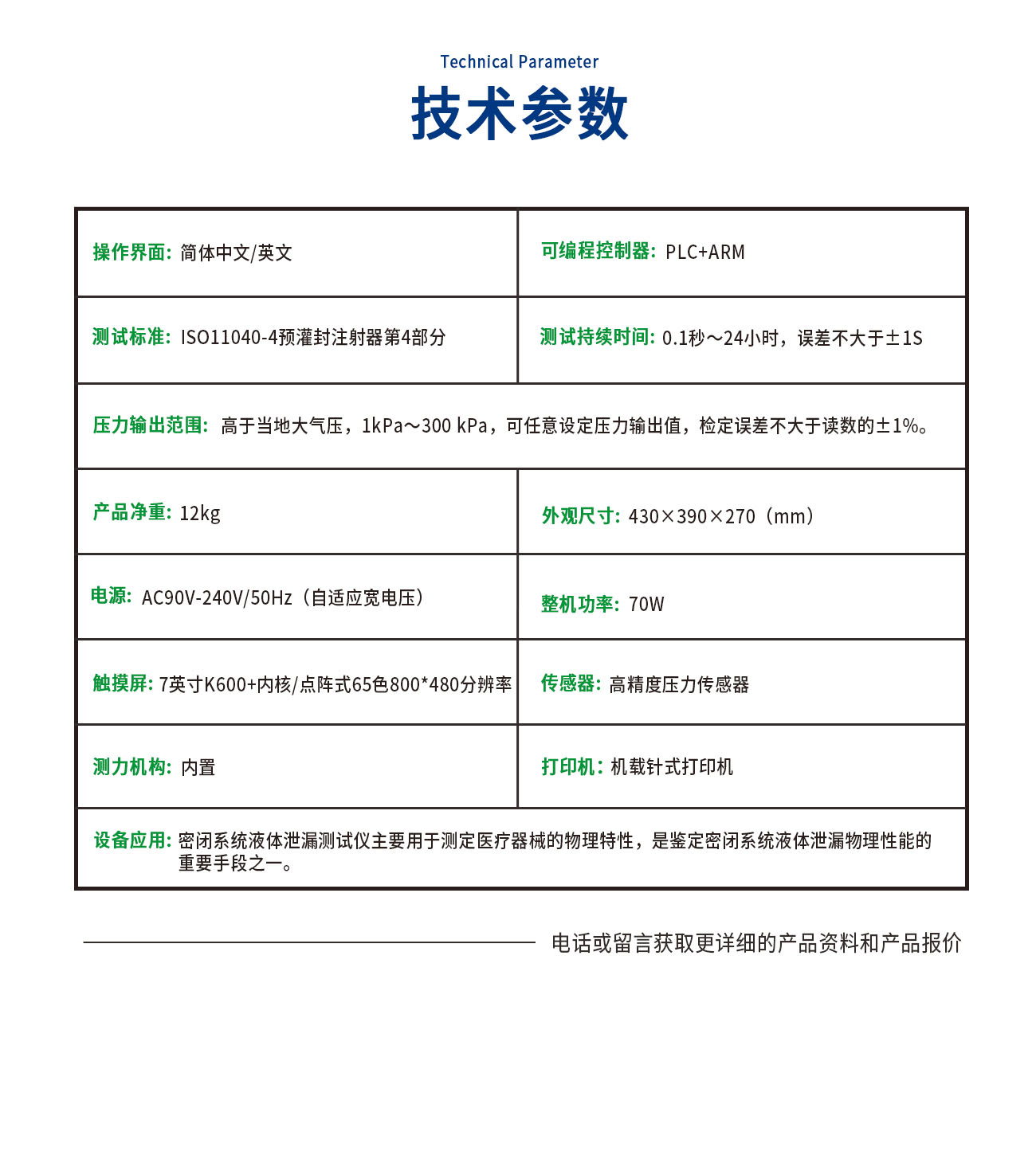 ML11040-C 密闭系统液体泄漏测试仪