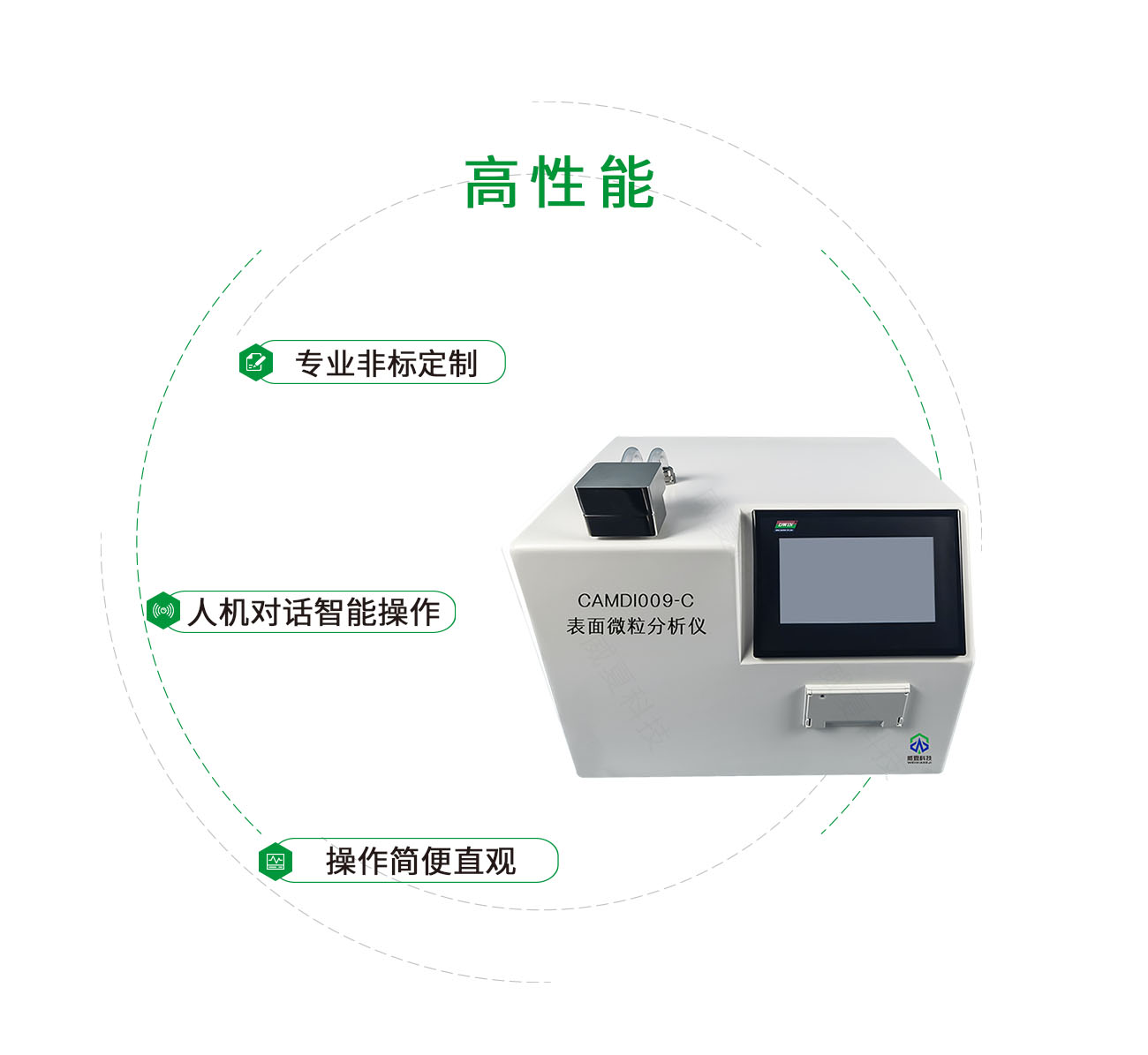 CAMDI009-C表面微粒分析仪