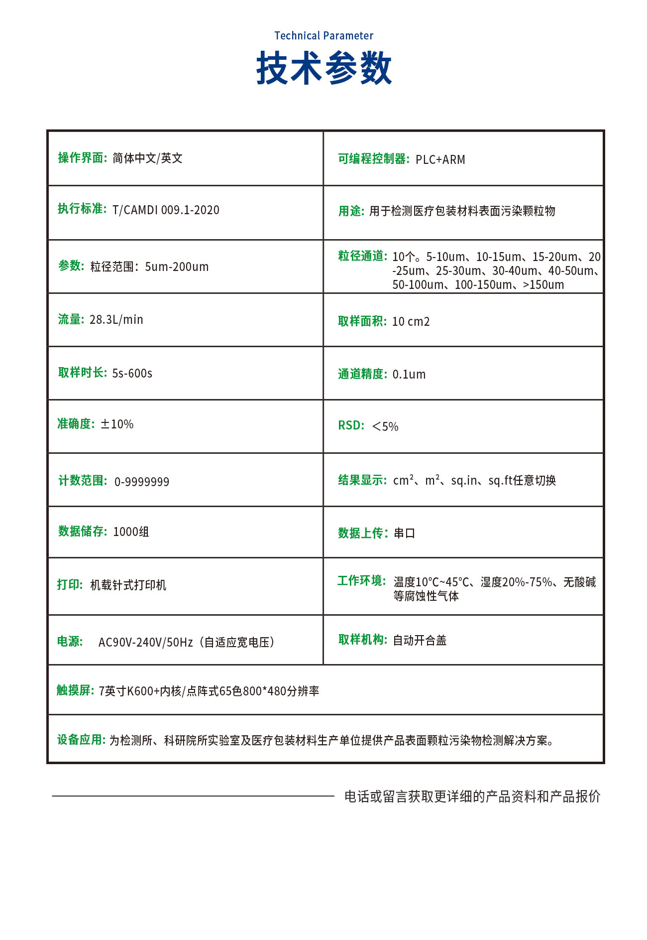 CAMDI009-C表面微粒分析仪