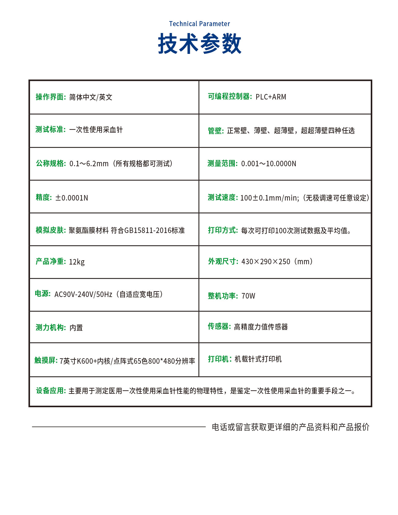 CX15811-C采血针测试仪