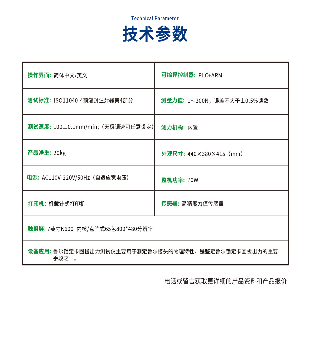 BC11040-C 鲁尔锁定卡圈拔出力测试仪