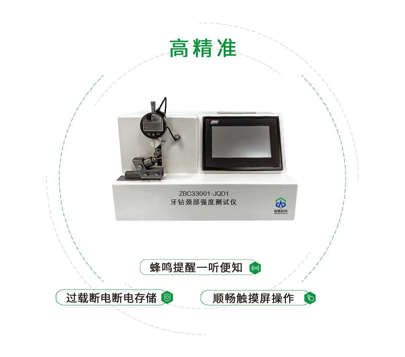 ZBC33001-JQD1牙钻颈部强度试验仪